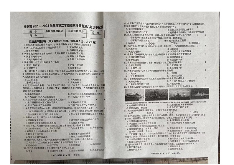 吉林省长春市榆树市2023-2024学年八年级下学期7月期末历史试题01