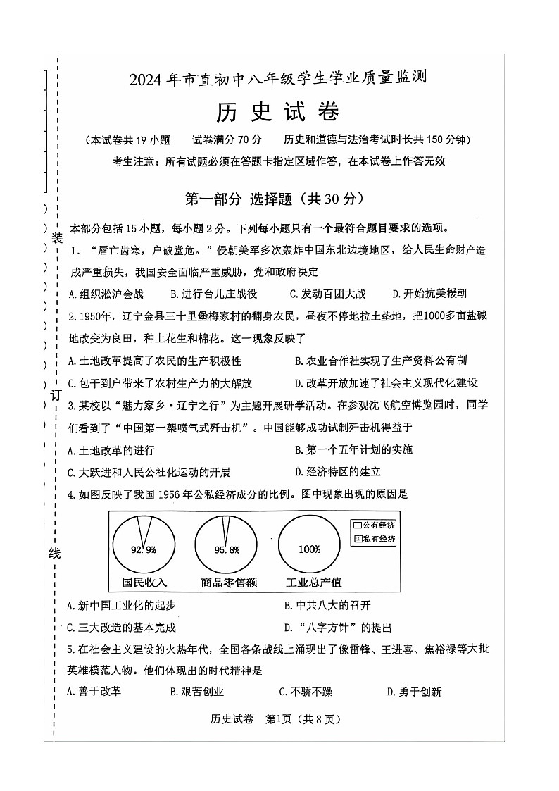 辽宁省朝阳市2023-2024学年八年级下学期7月期末历史试题01