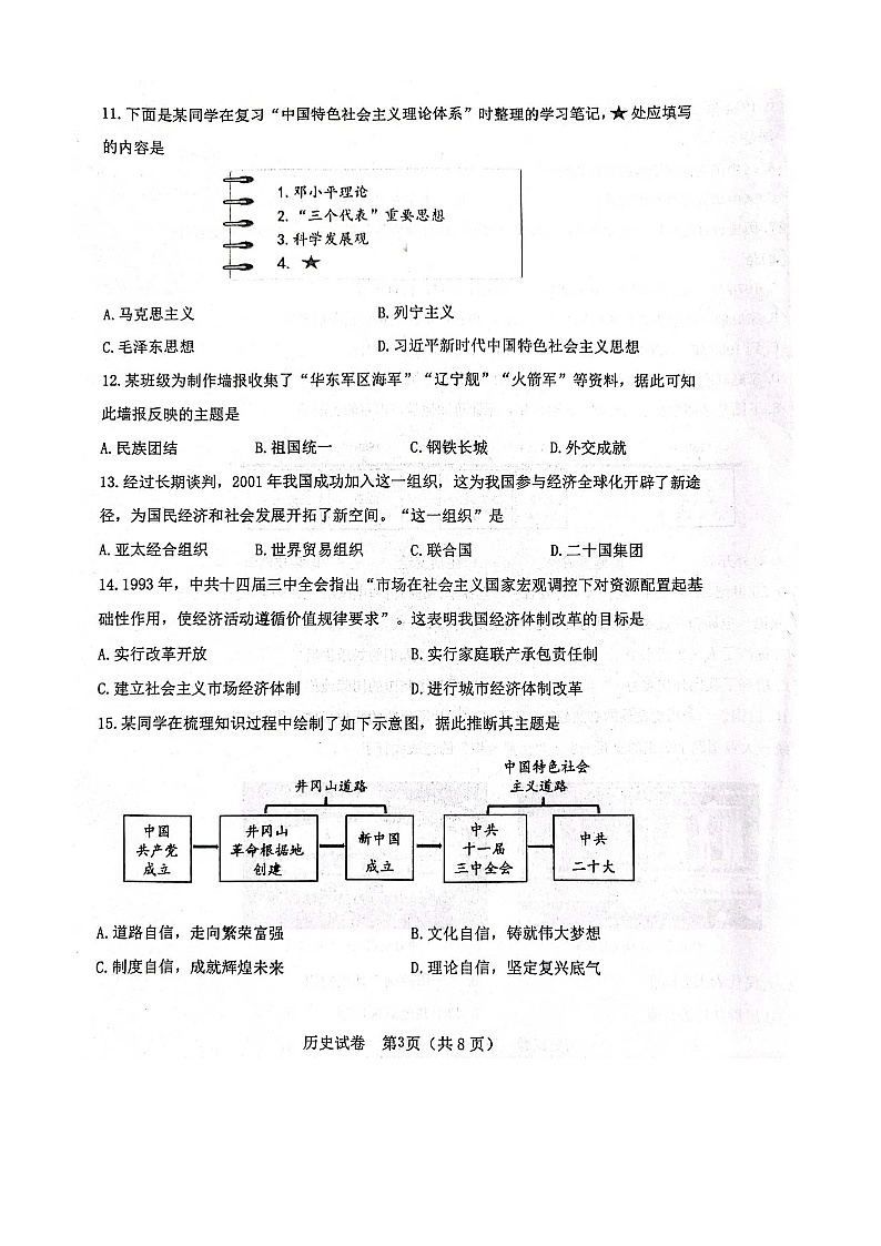 辽宁省朝阳市2023-2024学年八年级下学期7月期末历史试题03
