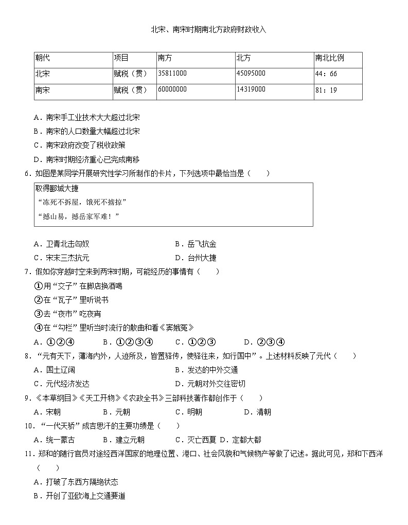 辽宁省辽阳市灯塔市2023-2024学年七年级下学期7月期末历史试题02
