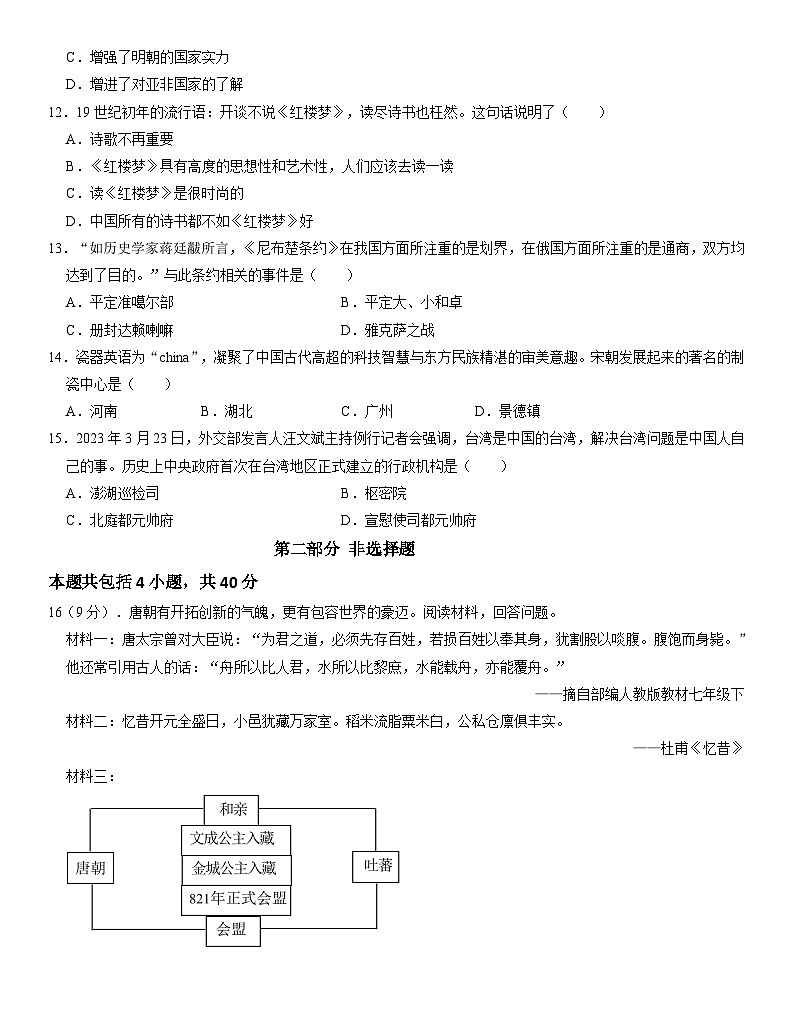 辽宁省辽阳市灯塔市2023-2024学年七年级下学期7月期末历史试题03