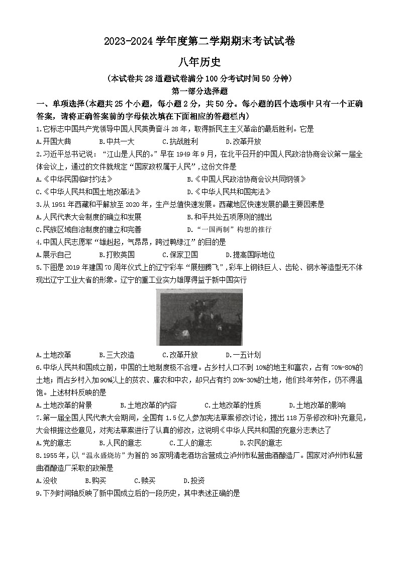 辽宁省铁岭市铁岭县2023-2024学年八年级下学期期末考试历史试卷第1页