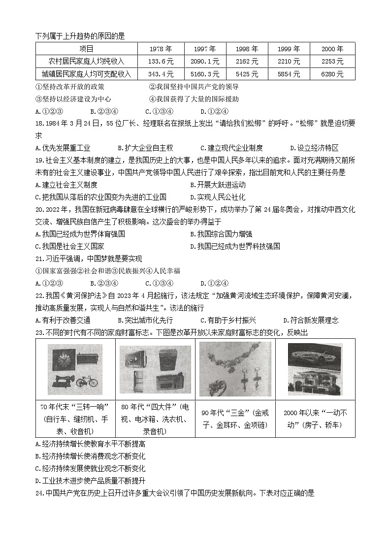 辽宁省铁岭市铁岭县2023-2024学年八年级下学期期末考试历史试卷第3页