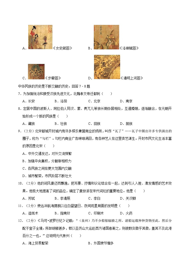 天津市河北区2023-2024学年部编版七年级下学期6月期末历史试题第2页