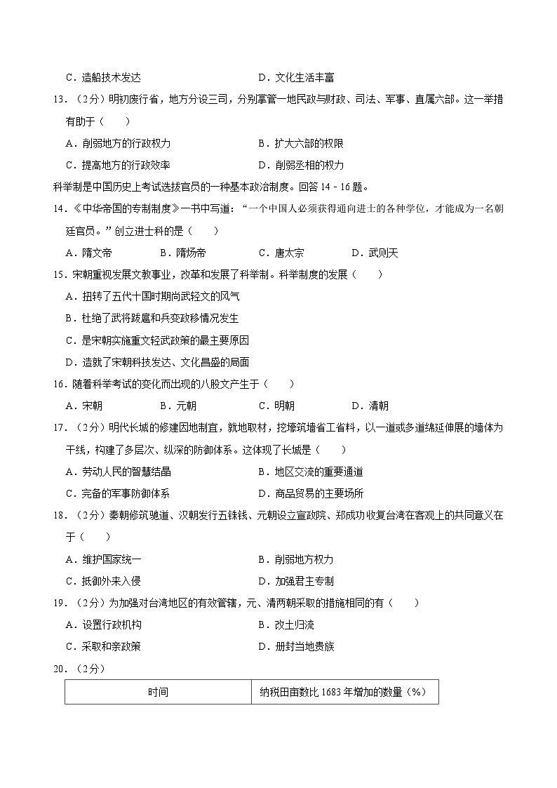 天津市河北区2023-2024学年部编版七年级下学期6月期末历史试题第3页