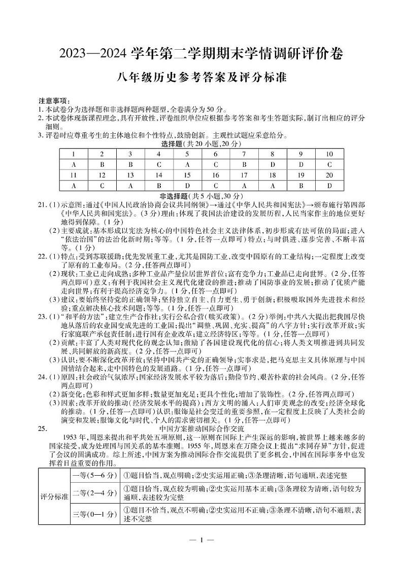 河南省永城市2023-2024学年八年级下学期期末历史 永城八年级历史答案第1页