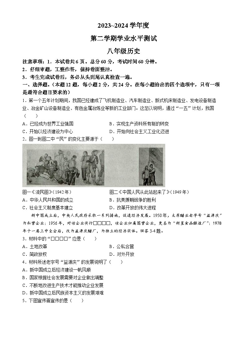 河北省张家口市张北县2023-2024学年八年级下学期7月期末历史试题(无答案)01