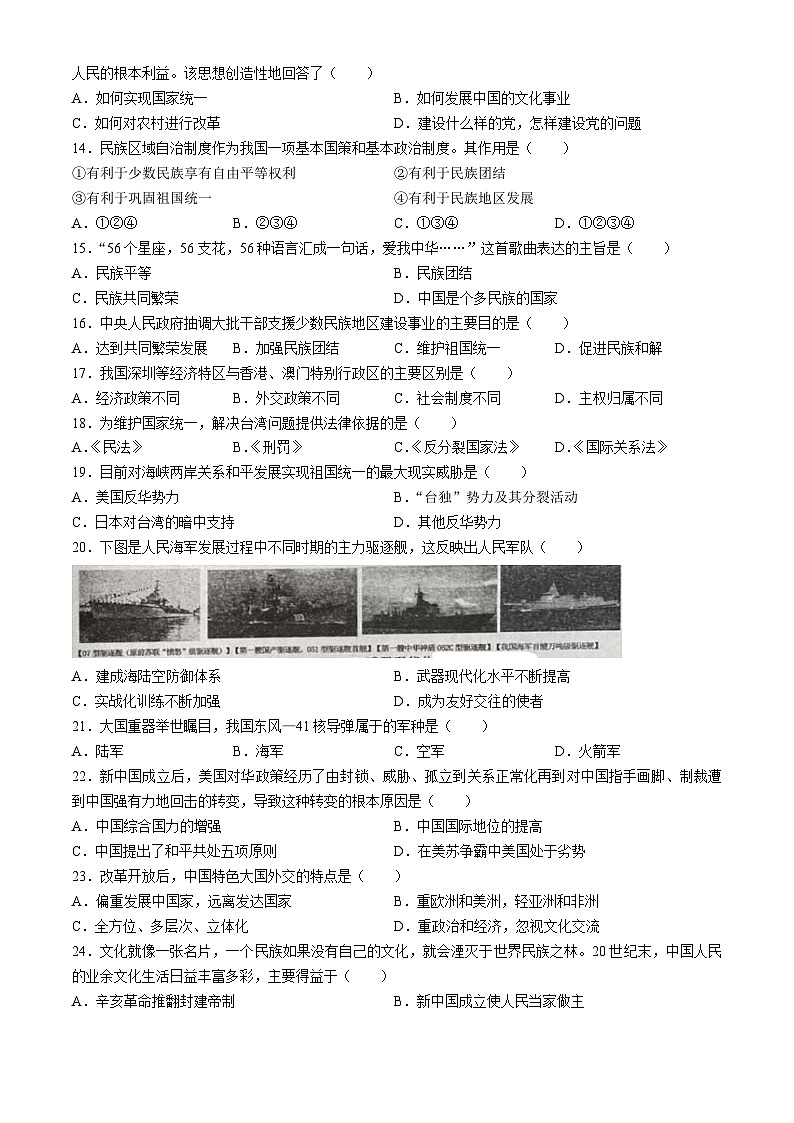 吉林省长春市榆树市2023-2024学年八年级下学期7月期末历史试题第2页