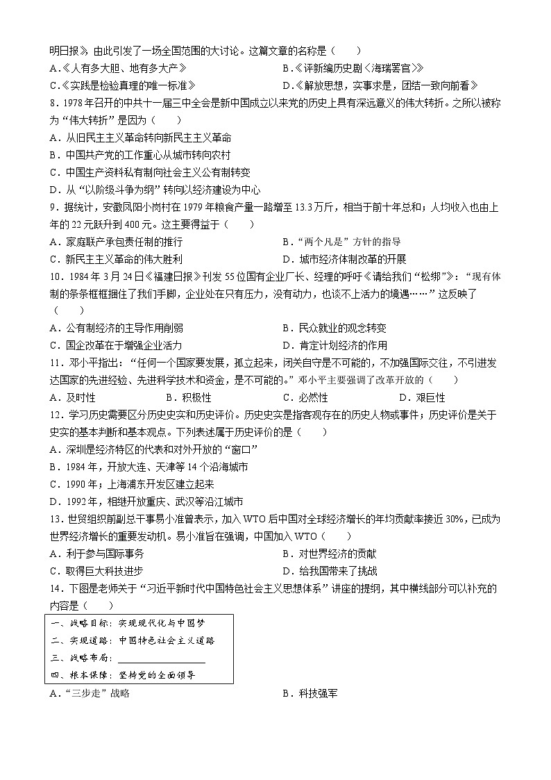 云南省昆明市盘龙区2023-2024学年部编版八年级历史下学期期末质量监测题(无答案)02