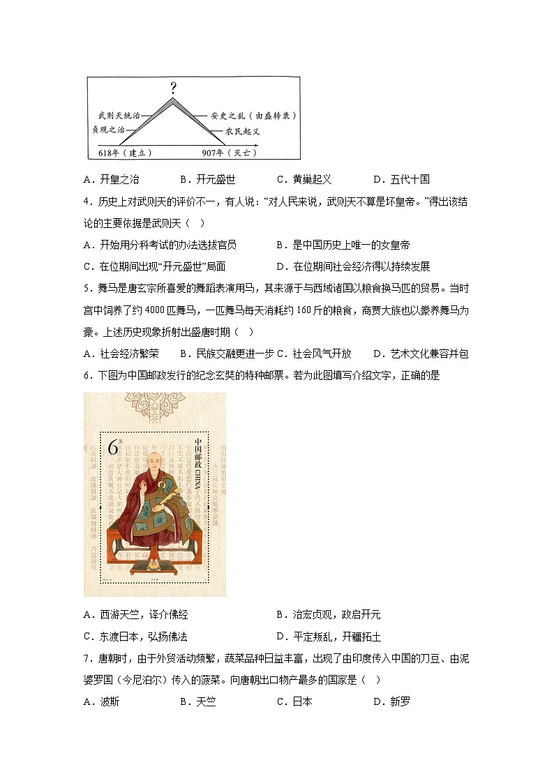 精品解析：广东省河源市紫金县2023-2024学年部编版七年级历史下学期期末试题02