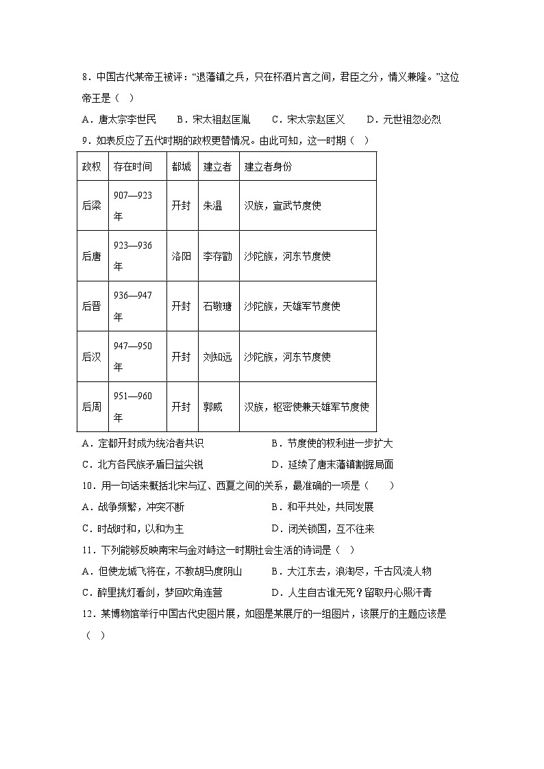 精品解析：广东省河源市紫金县2023-2024学年部编版七年级历史下学期期末试题03