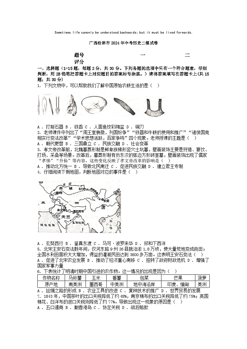 [历史][二模]广西桂林市2024年中考试卷第1页