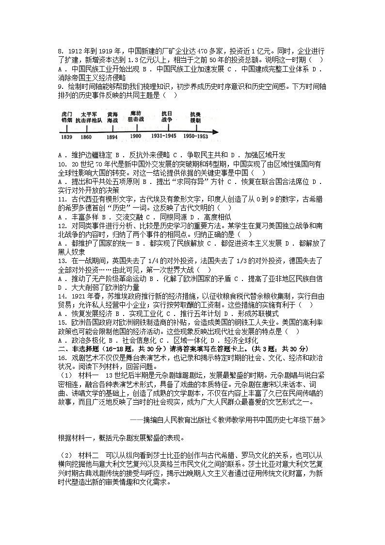 [历史][二模]广西桂林市2024年中考试卷第2页