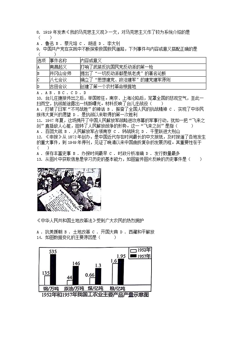 [历史][二模]云南省昭通市绥江县2024年中考试题第2页