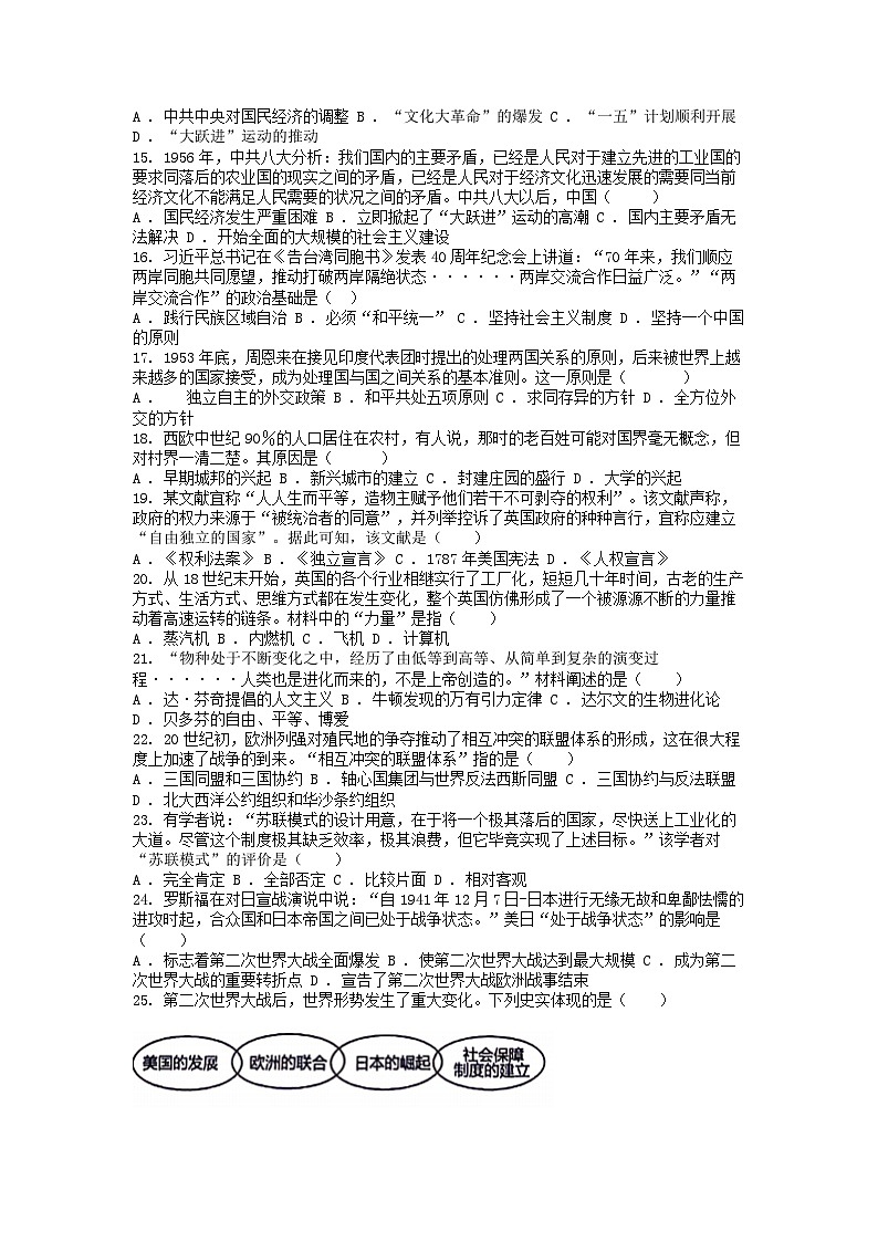 [历史][二模]云南省昭通市绥江县2024年中考试题第3页