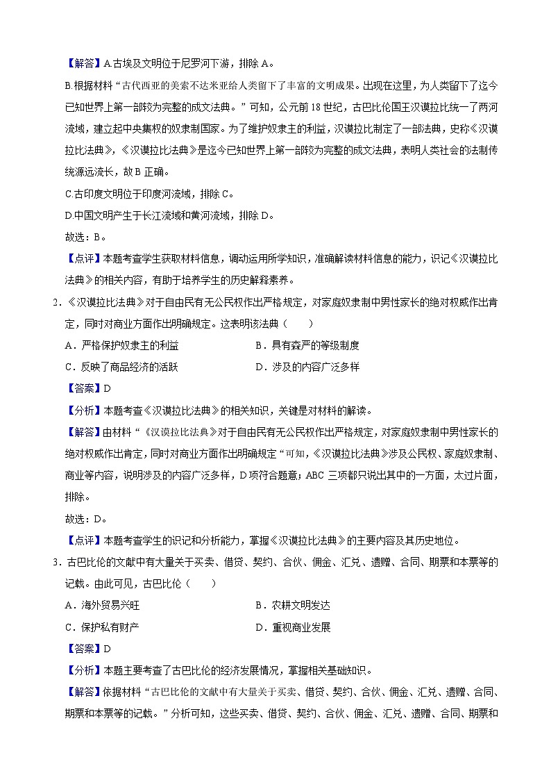 人教部编版第2课  古代两河流域（记忆清单+分层训练）02