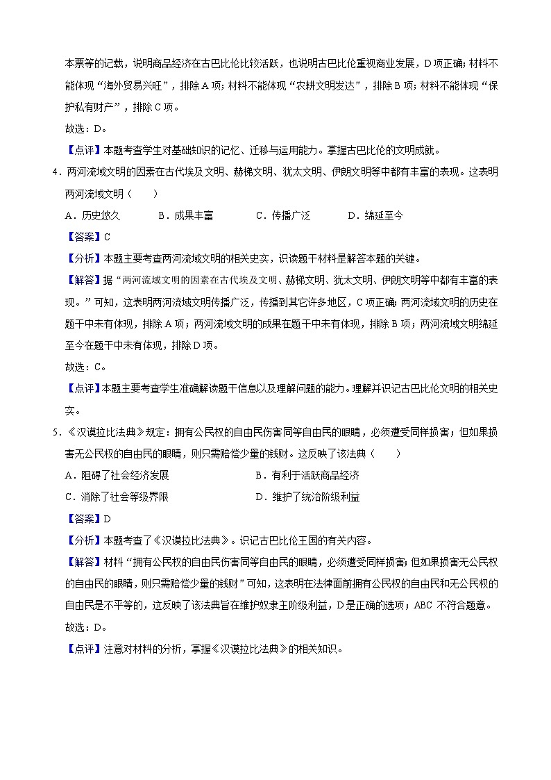 人教部编版第2课  古代两河流域（记忆清单+分层训练）03