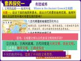 人教部编版第4课 希腊城邦和亚历山大帝国（精品课件）