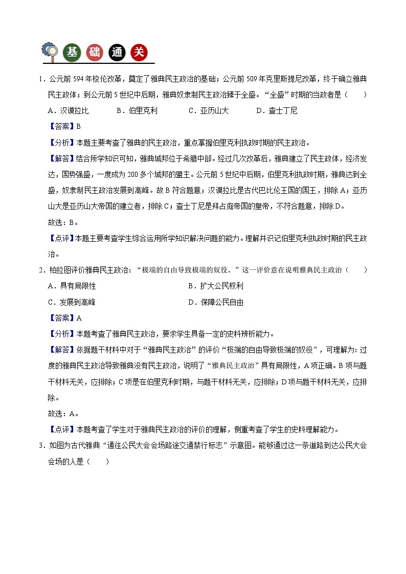 人教部编版人教部编版第4课 希腊城邦和亚历山大帝国（记忆清单+分层训练）02