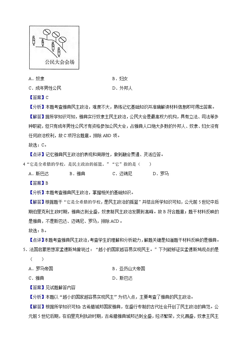 人教部编版人教部编版第4课 希腊城邦和亚历山大帝国（记忆清单+分层训练）03