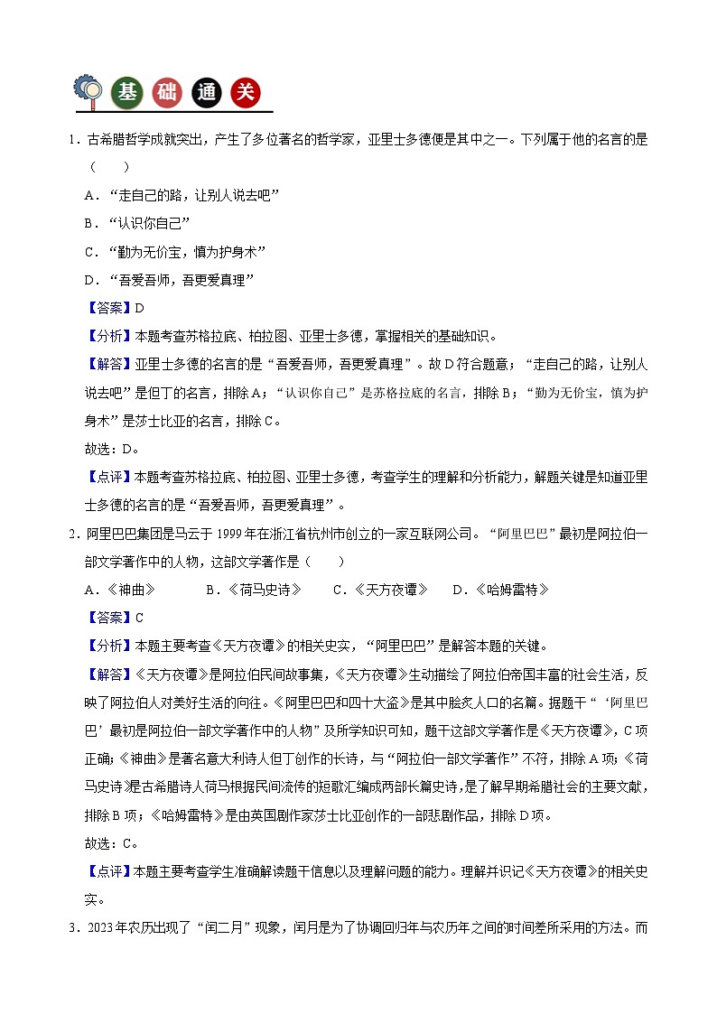 人教部编版第6课  希腊罗马古典文化（记忆清单+分层训练）02