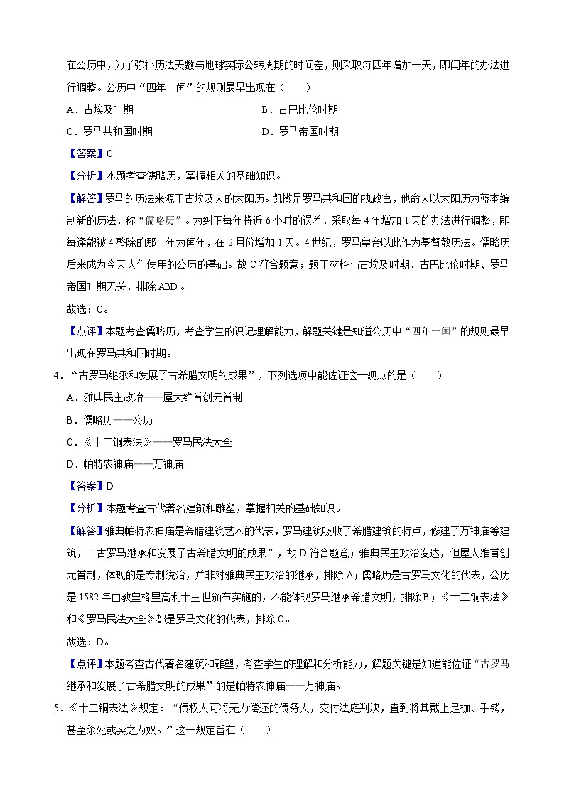 人教部编版第6课  希腊罗马古典文化（记忆清单+分层训练）03