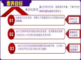 人教部编版第7课  基督教的兴起和法兰克王国（精品课件）