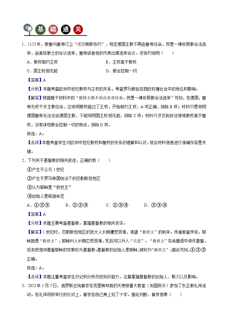人教部编版第7课  基督教的兴起和法兰克王国（记忆清单+分层训练）02