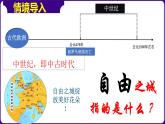 人教部编版第9课  中世纪城市和大学的兴起（精品课件）