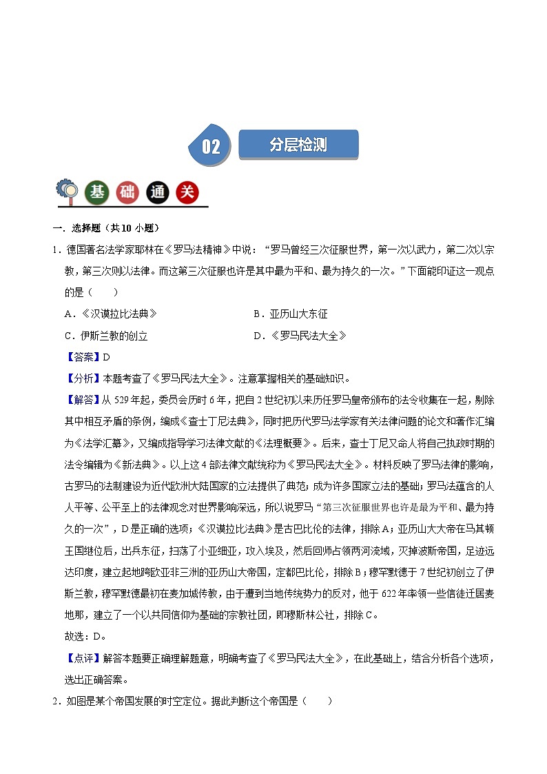 人教部编版第10课  拜占庭帝国和《查士丁尼法典》（记忆清单+分层训练）02
