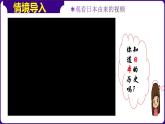人教部編版第11課  古代日本（精品課件）