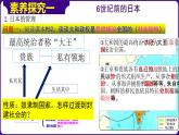 人教部編版第11課  古代日本（精品課件）