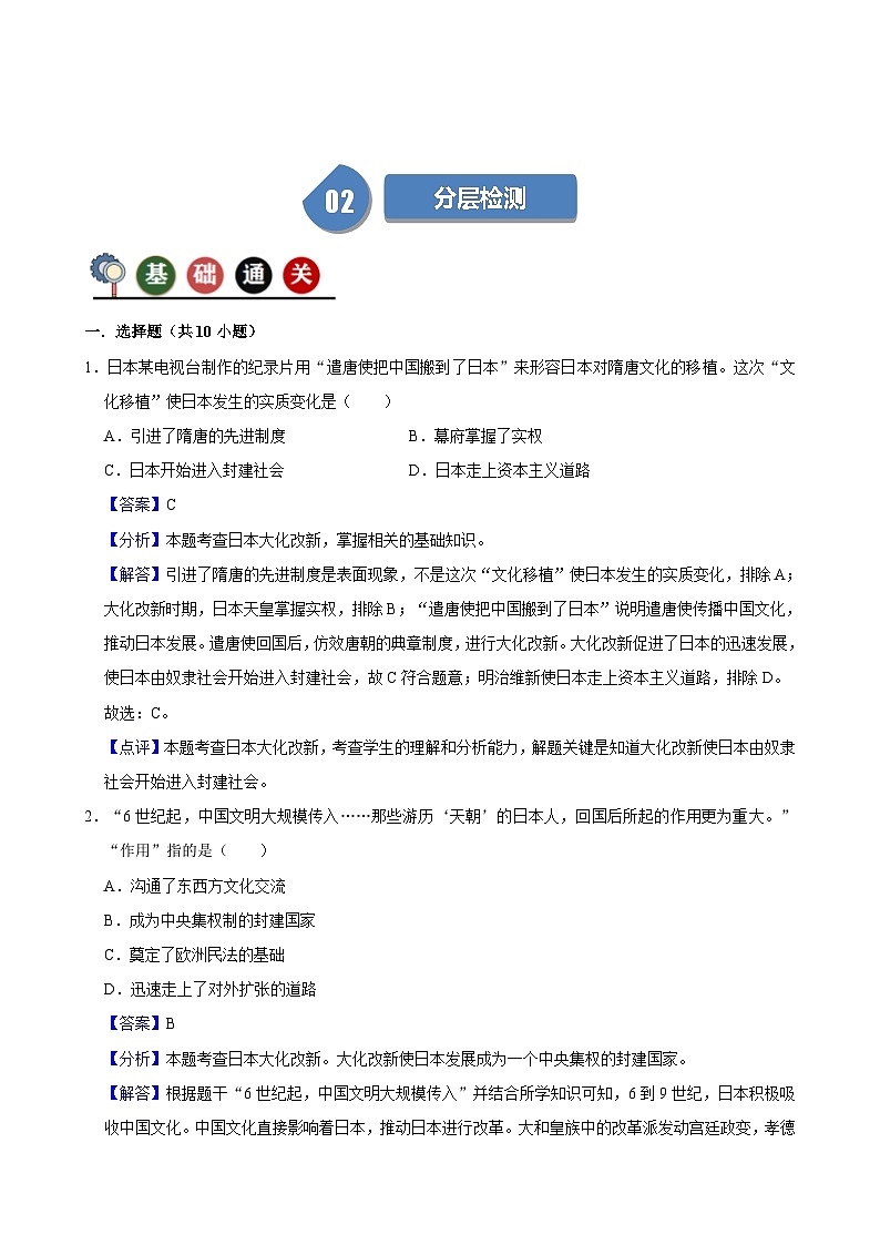 人教部编版第11课  古代日本（记忆清单+分层训练）02