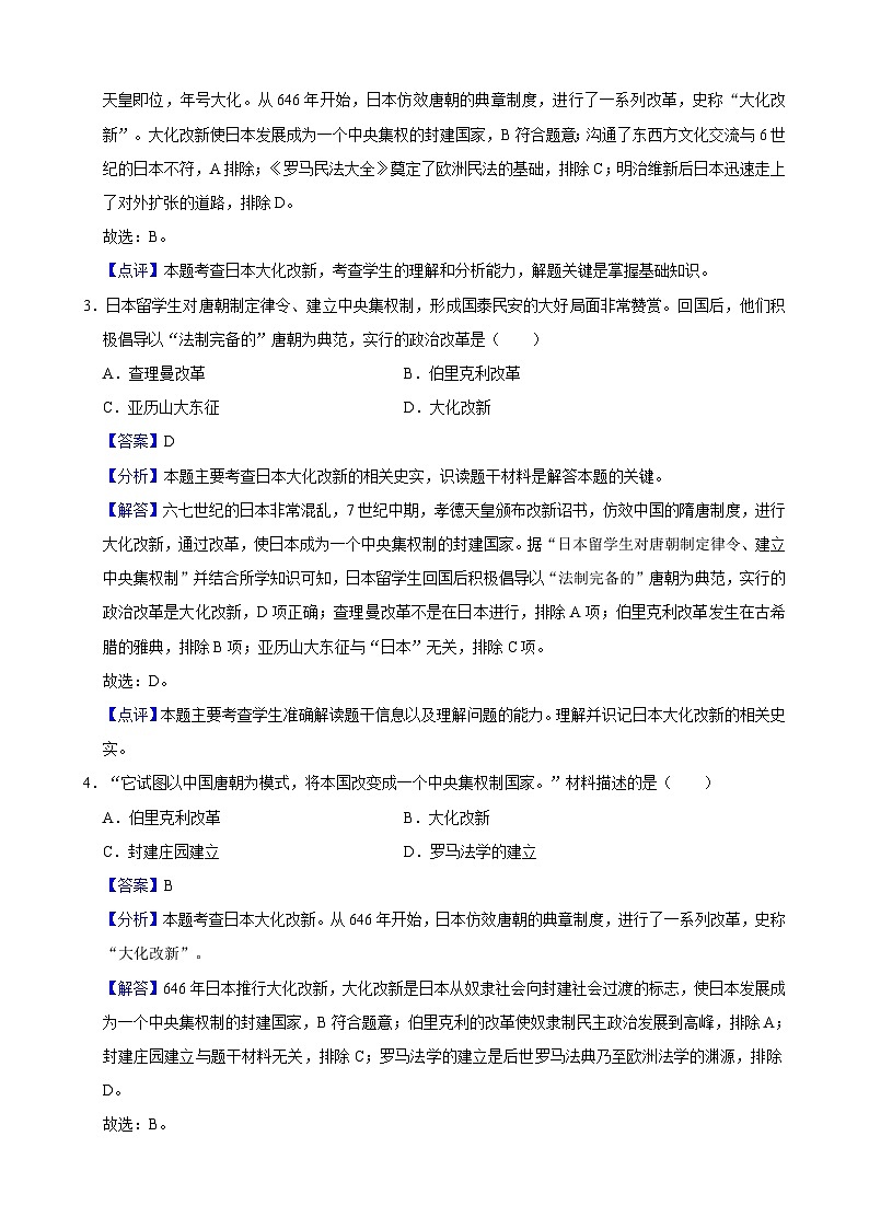 人教部编版第11课  古代日本（记忆清单+分层训练）03