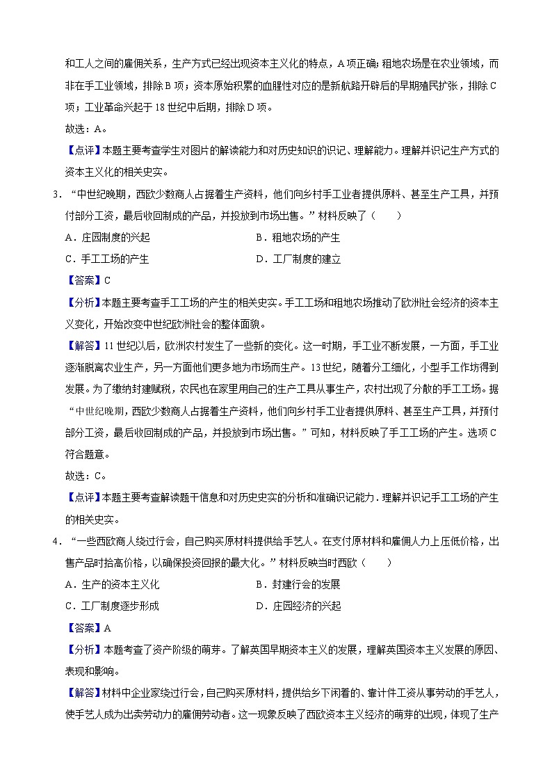 人教部编版第13课  西欧经济和社会的发展（记忆清单+分层训练）03