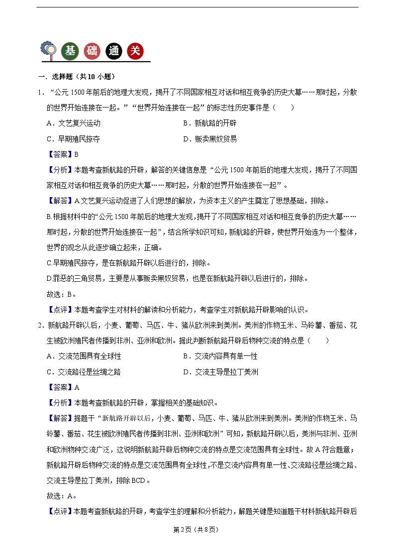 人教部编版第15课  探寻新航路（记忆清单+分层训练）02