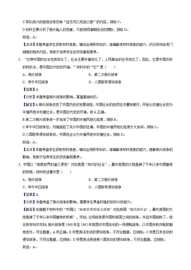 人教部编版初中历史八上 第1课 鸦片战争（记忆清单+分层训练）03