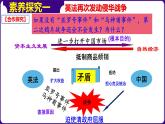 人教部编版初中历史八上 第2课第二次鸦片战争（精品课件）
