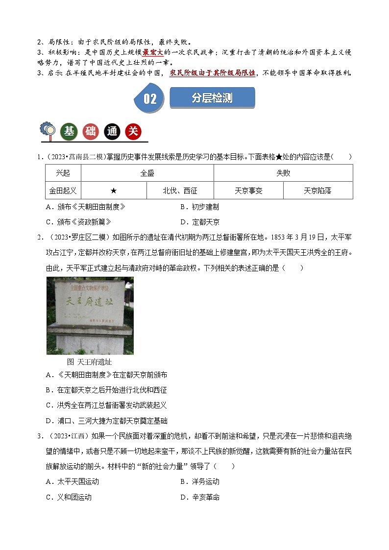 人教部编版初中历史八上 第3课太平天国运动（记忆清单+分层训练）02