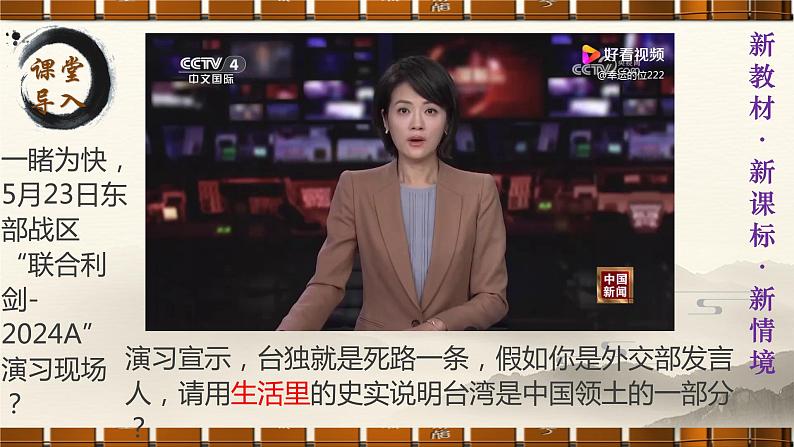 人教版（2024）初中历史七年级上学期导言课【课件】02