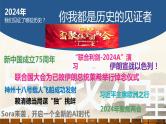 人教版（2024）初中历史七年级上学期导言课【课件】