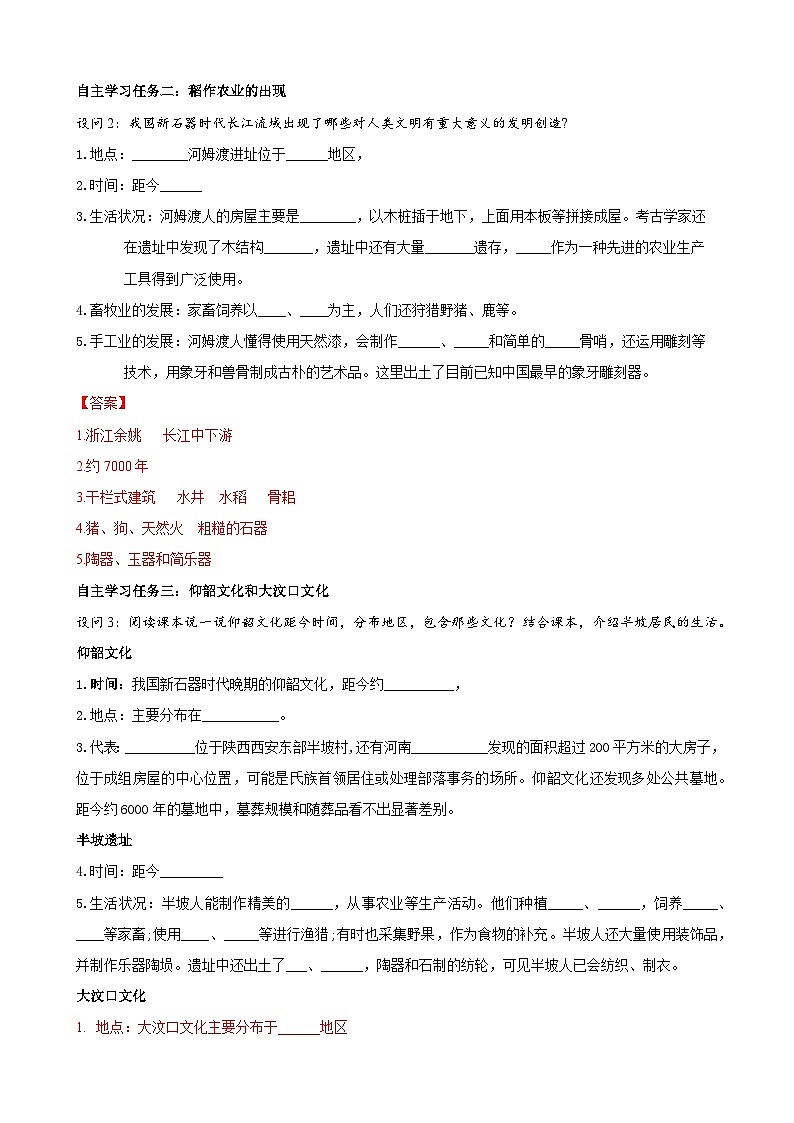 人教版（2024）初中历史 第2课  原始农业与史前社会（精品学案）第2页