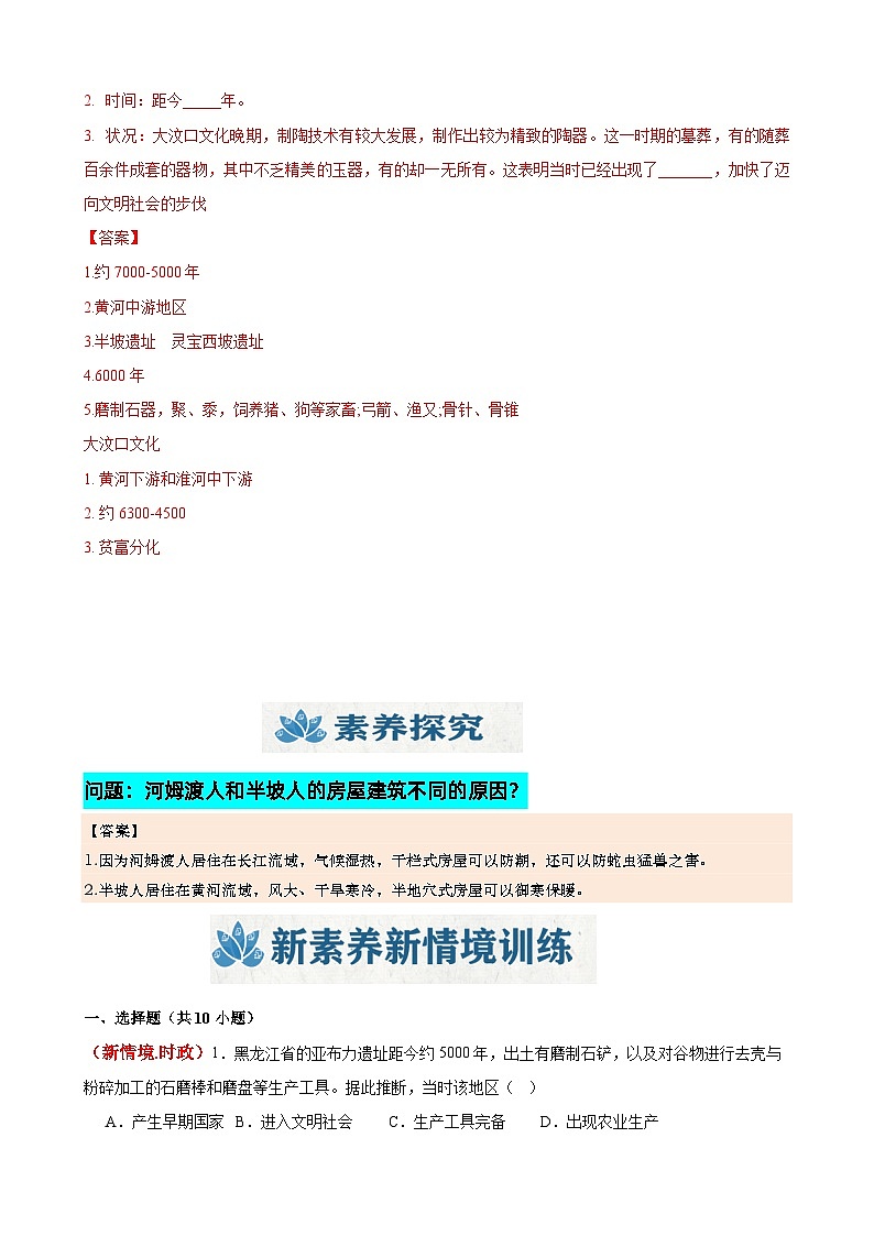 人教版（2024）初中历史 第2课  原始农业与史前社会（精品学案）第3页