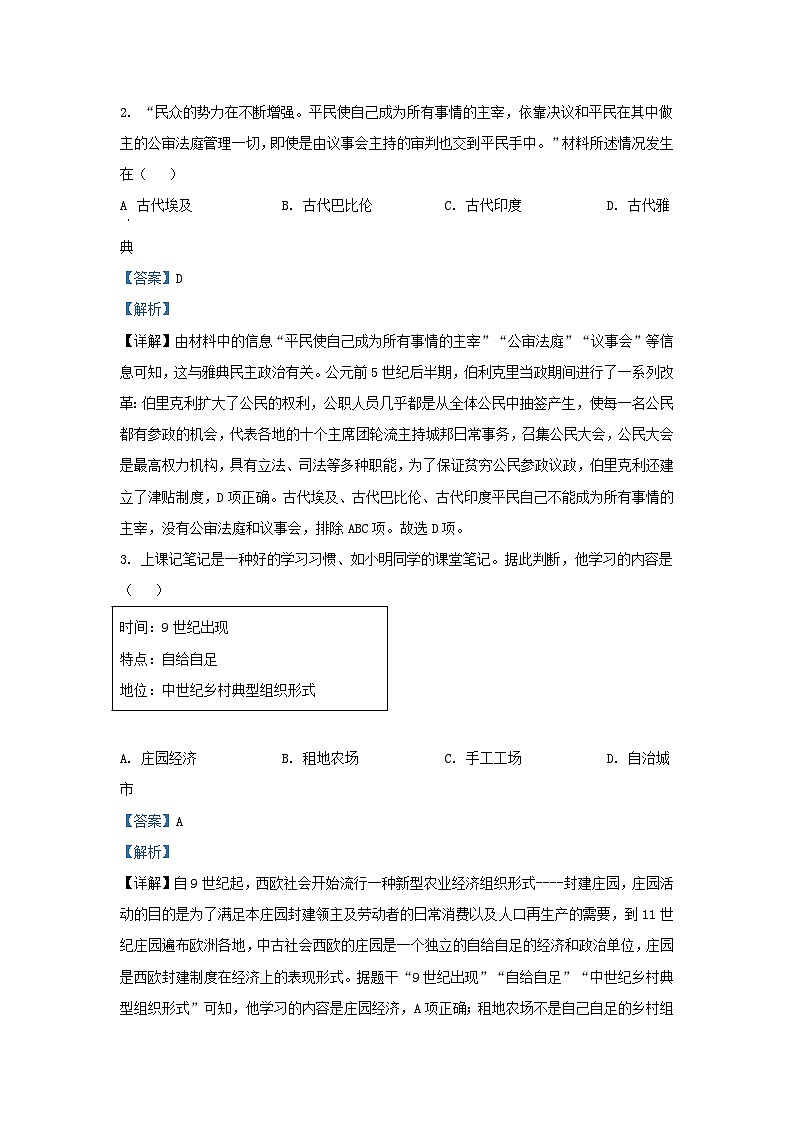 2020-2021学年山东省济南市高新区九年级上学期历史期末试题及答案02