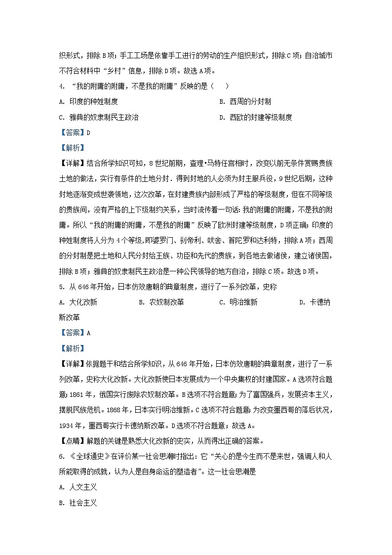 2020-2021学年山东省济南市高新区九年级上学期历史期末试题及答案03