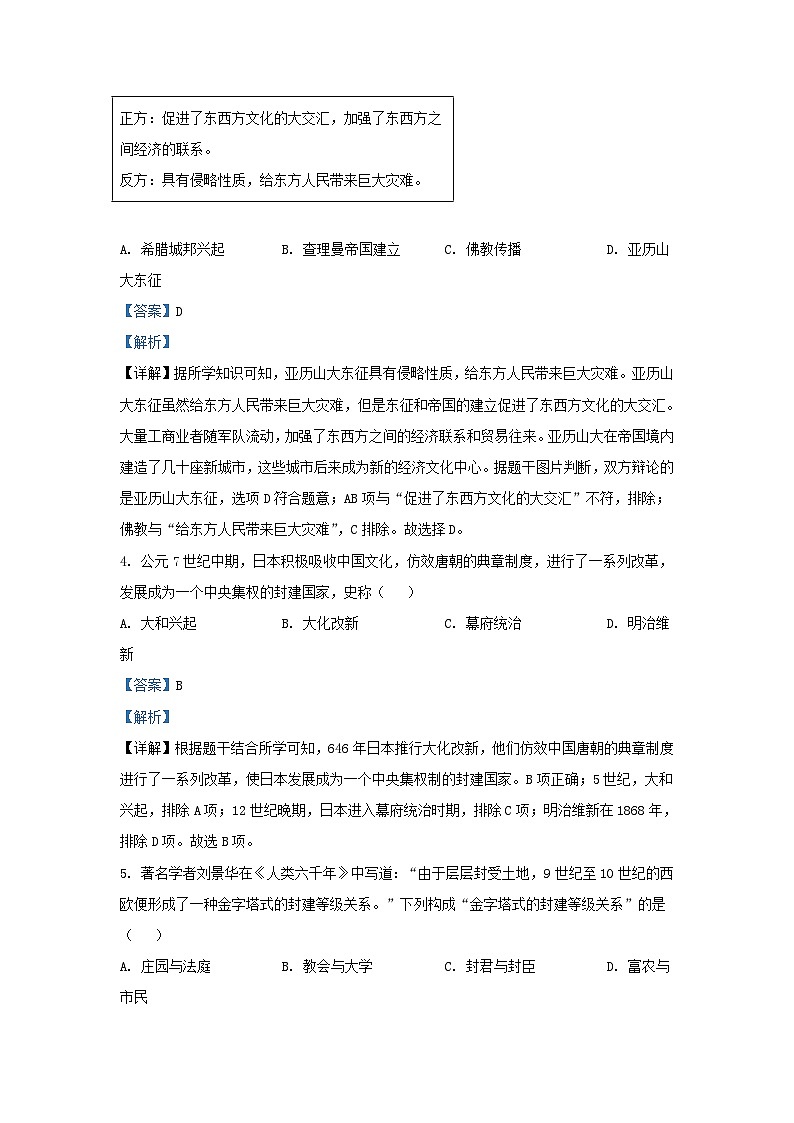 2021-2022学年山东省济南东南片区九年级上学期历史期中试题及答案第2页