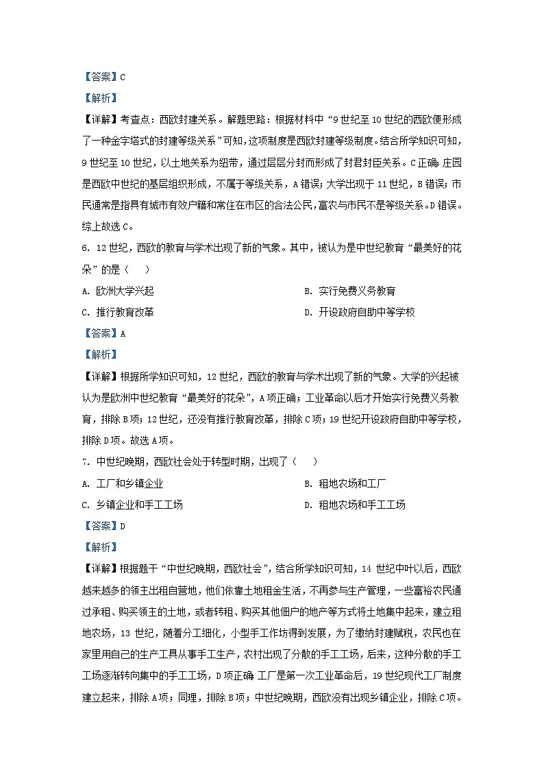 2021-2022学年山东省济南东南片区九年级上学期历史期中试题及答案第3页