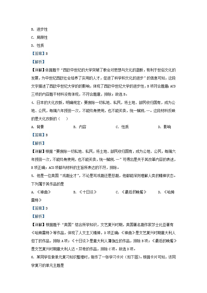 2021-2022学年山东省济南市高新区九年级上学期历史期末试题及答案02