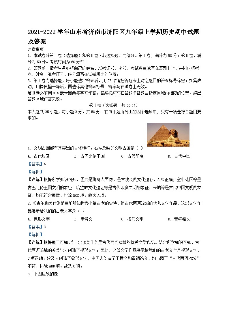 2021-2022学年山东省济南市济阳区九年级上学期历史期中试题及答案第1页