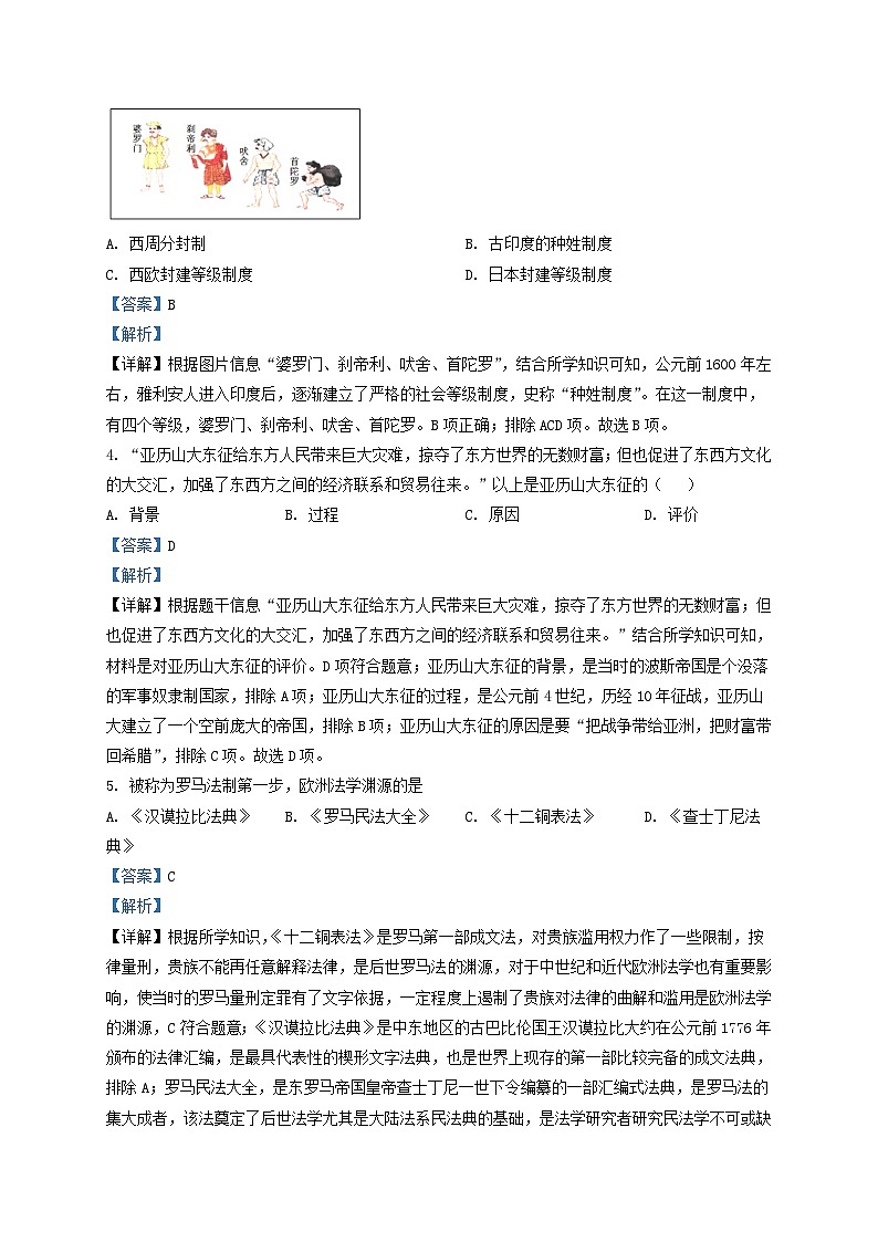 2021-2022学年山东省济南市济阳区九年级上学期历史期中试题及答案第2页